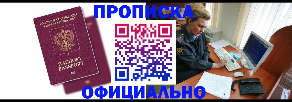 временная регистрация поиск в Новоалтайске