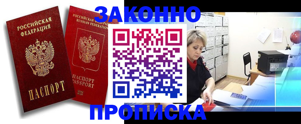 регистрация в Новоалтайске