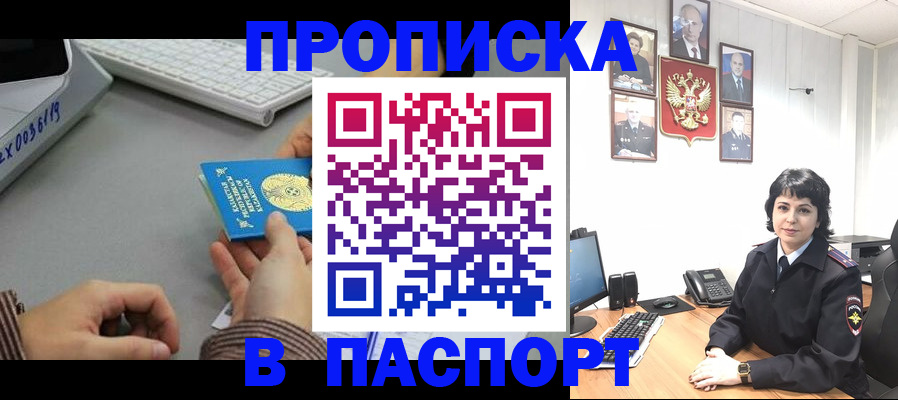 прописка в Новоалтайске