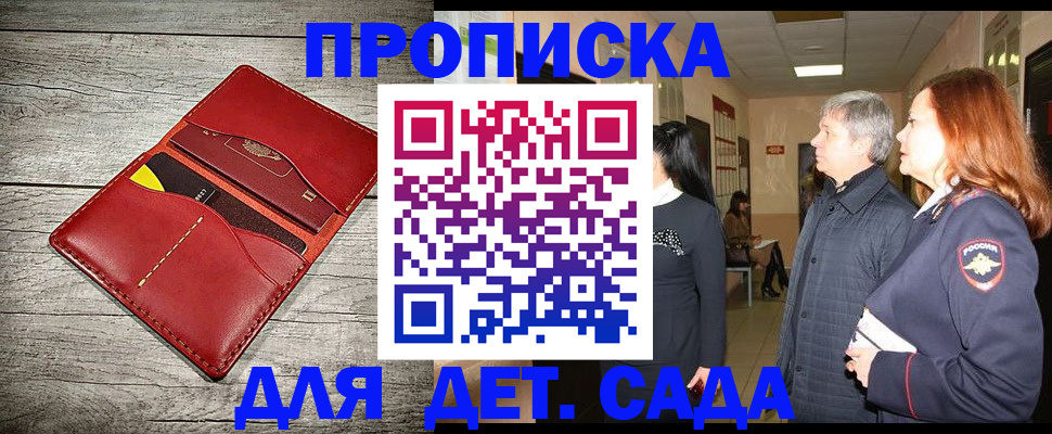 прописка законно в Новоалтайске